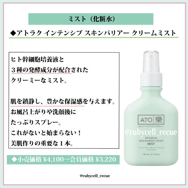 大好き♪スキンバリアークリームミスト | アーティスト＆美容家 松本