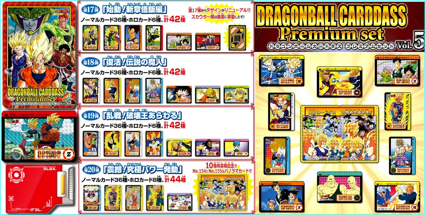 其之九百九十一 ドラゴンボール カードダス プレミアムセット Premium