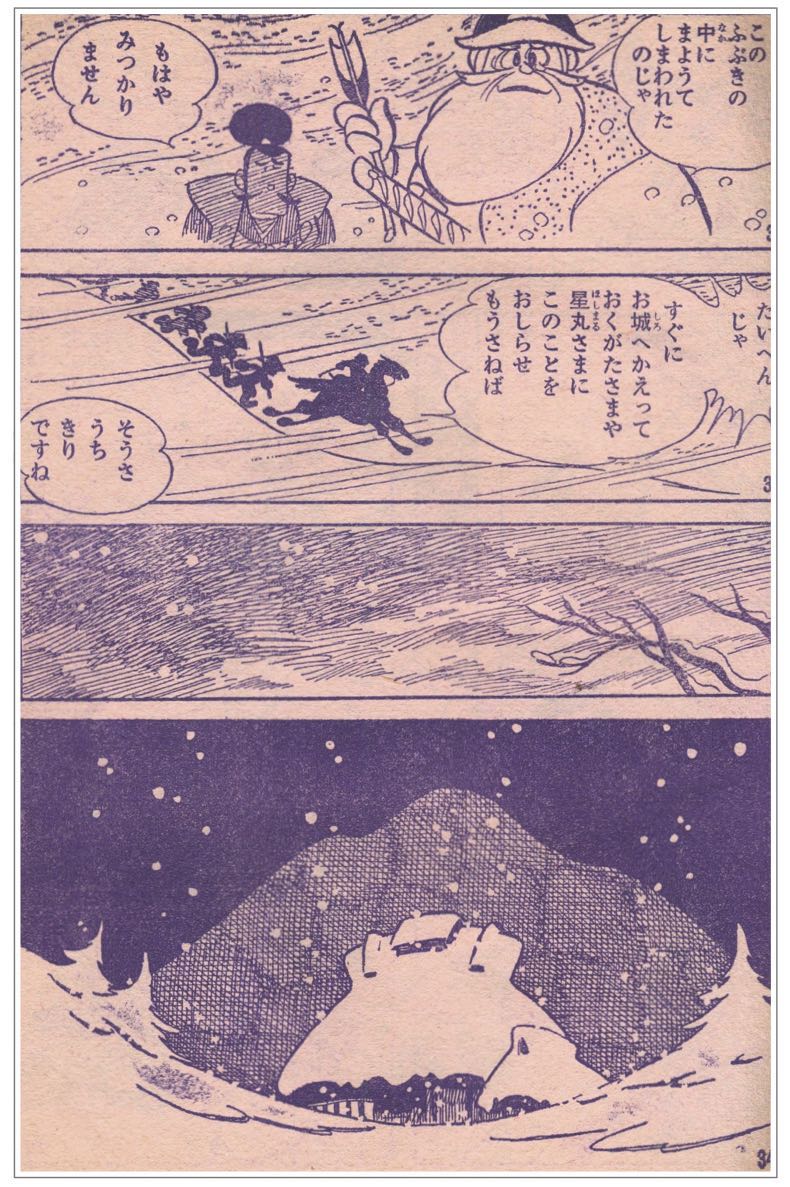 雪姫さま」読切 東浦美津夫 | 『りぼんカラーシリーズ』&『昭和の少年