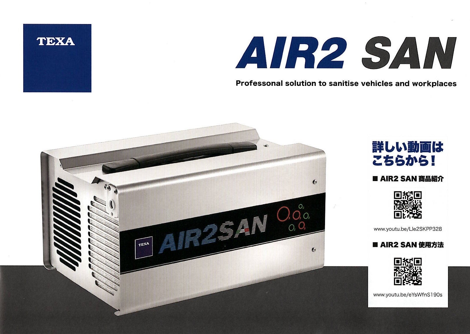 TEXA社・AIR2 SAN】全自動オゾン発生装置のご紹介♪ | hirosho-mactool