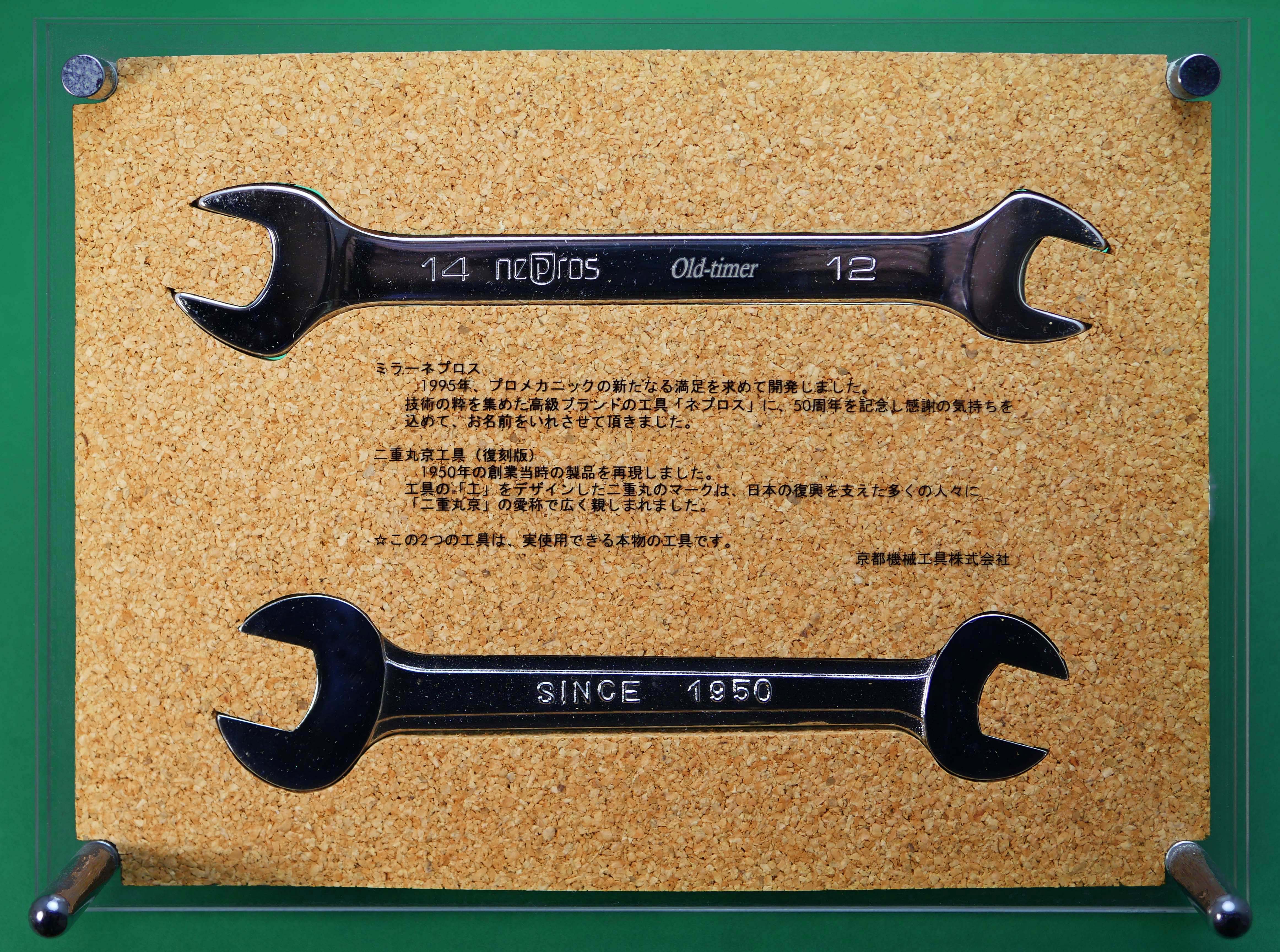 KTC-12 / 創業50周年記念モデル | コンビネーションレンチ・コレクション