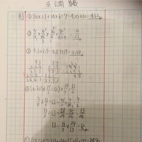 浜学園公開学力テスト小学6年を解いてみた 算数編 基礎力がない人は