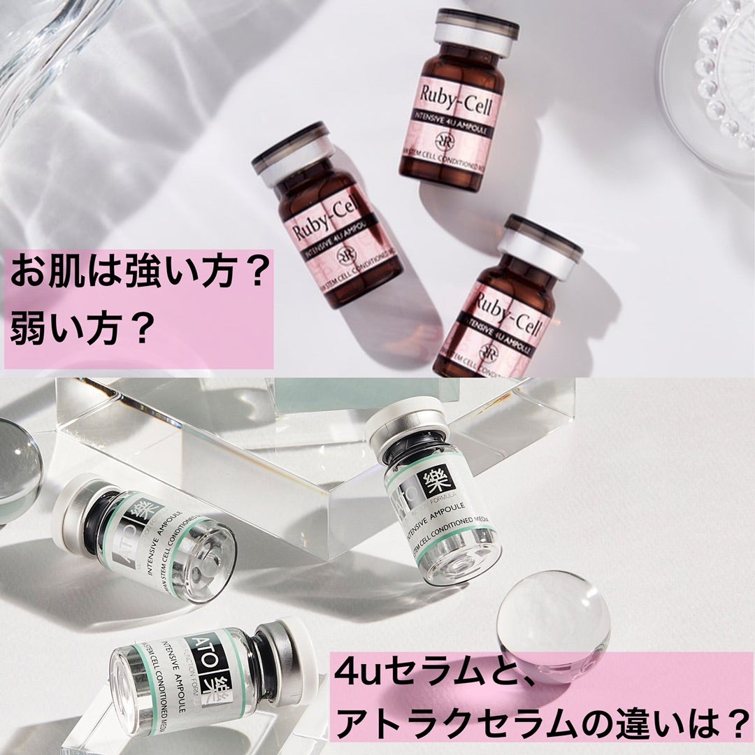 ルビーセル アトラクセラムと4Uセラムの違いって？ | NAILIST kaori