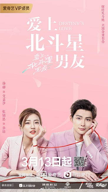 中国ドラマ『恋する星の王子様』最終回 | 宙へ！！