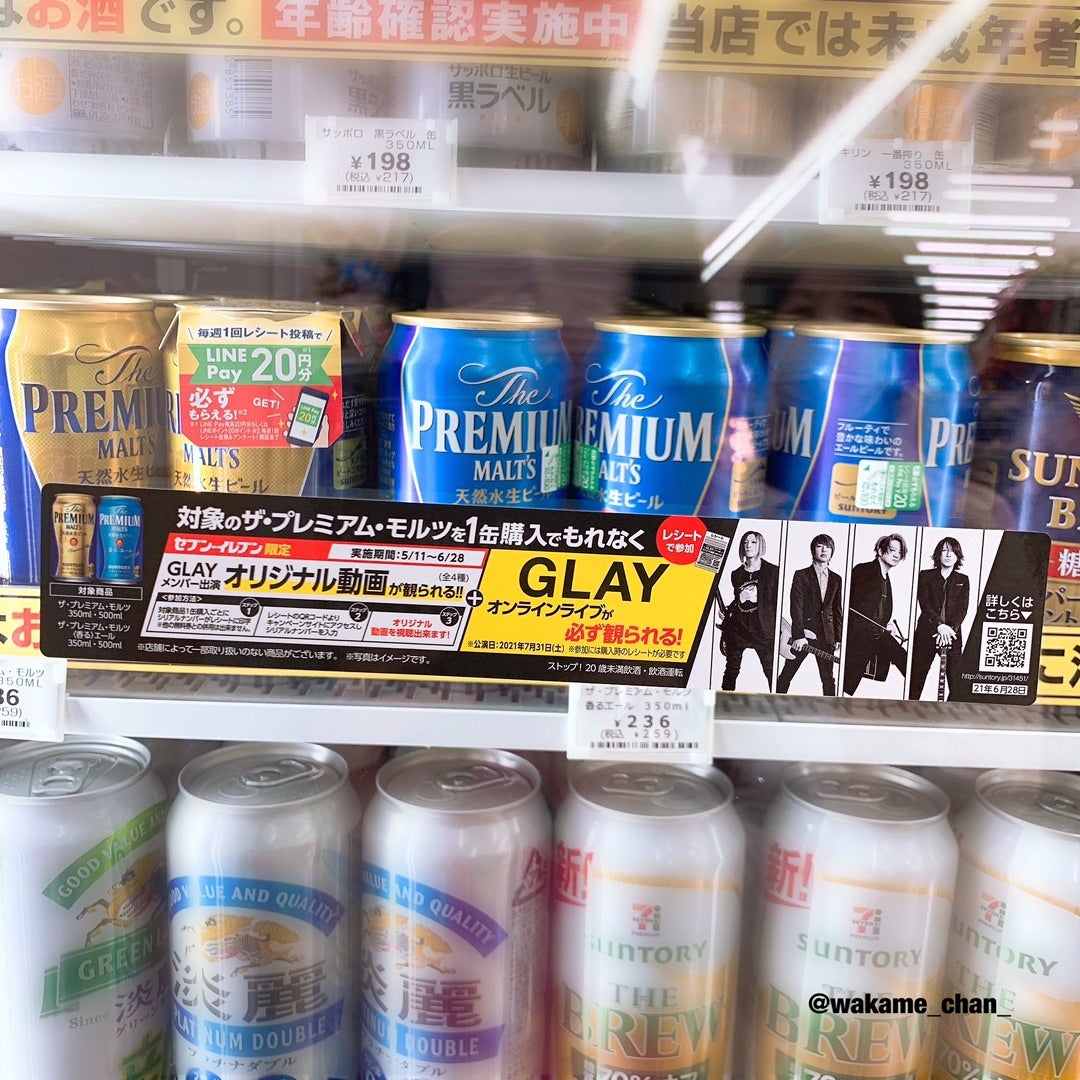 GLAY プレモル 空き缶 2023年ver. 【公式通販】
