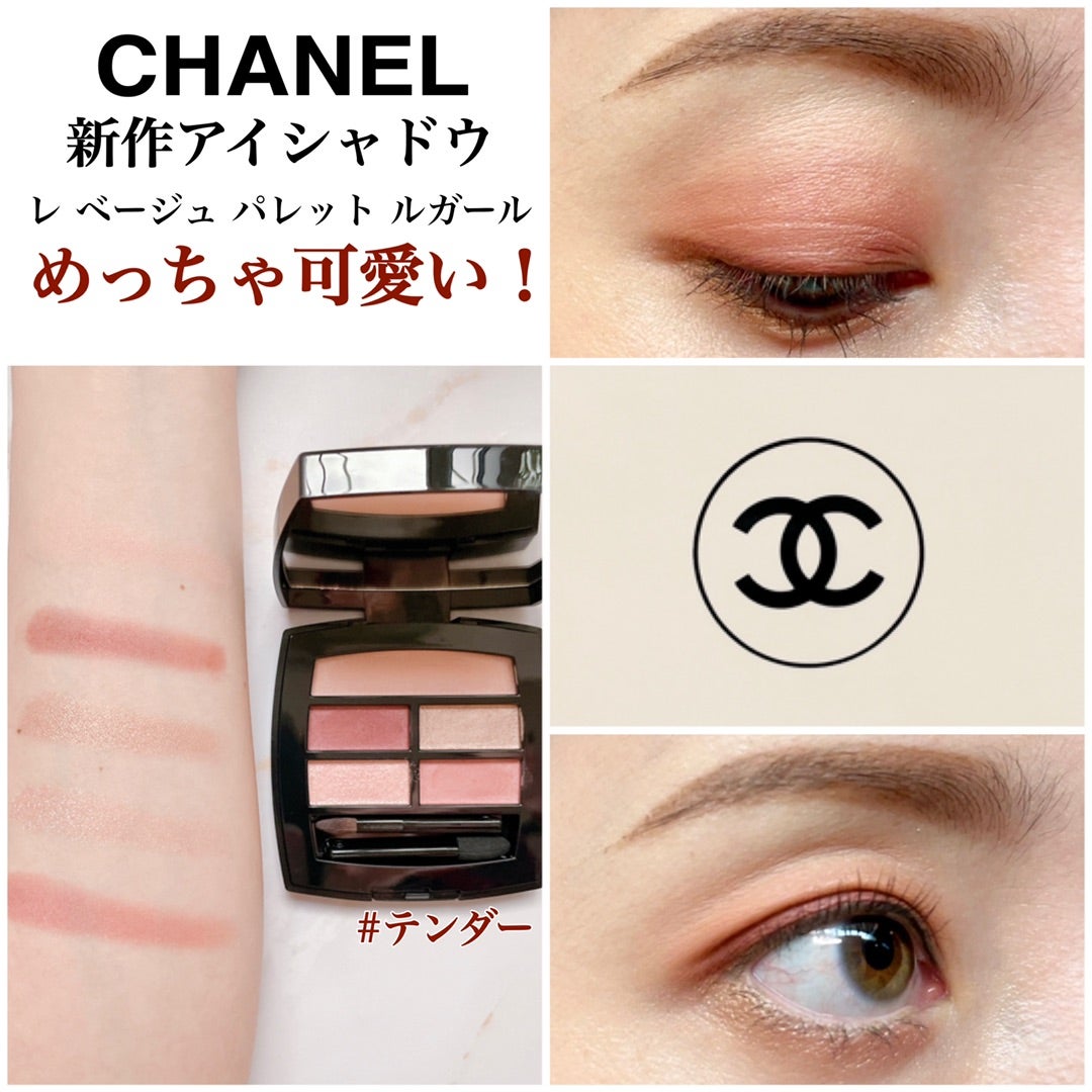 シャネル新作アイシャドウ♡完売必至！？レ ベージュ パレット