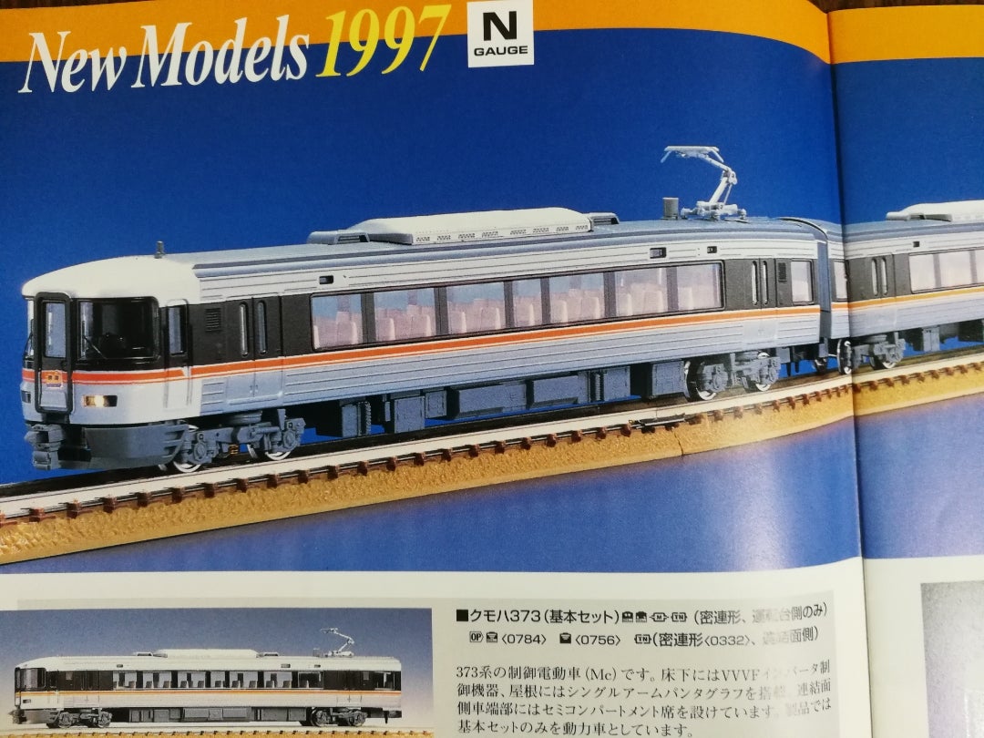 現状品 TOMIX 373系 基本セット 現状品 TOMIX トミックス 373系 基本