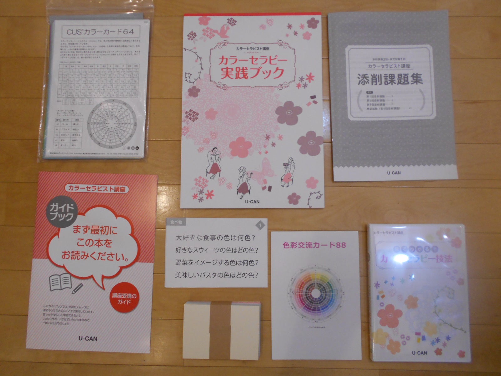 ユーキャン】カラーセラピストを受講しました | ソラニンの資格ブログ