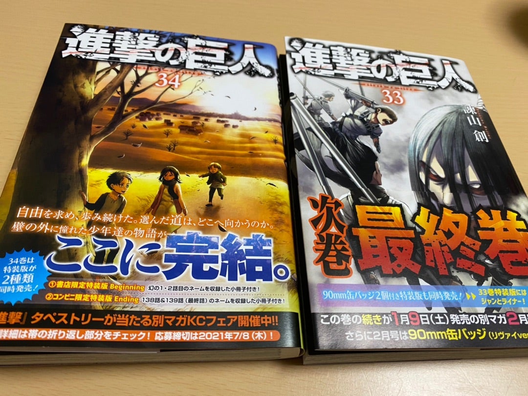 進撃の巨人 初版 帯付き 別マガニュース付 1, 2巻セット 希少 進撃の