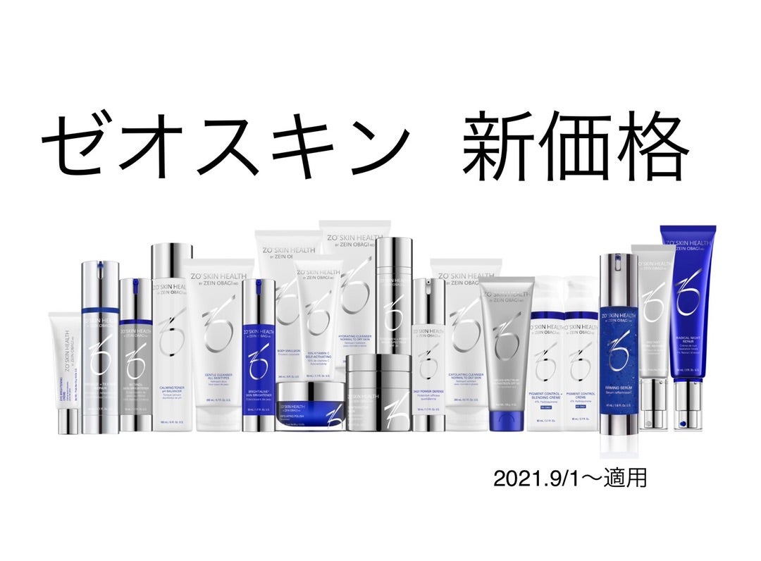 2021年9月1日からの変更] ゼオスキンの新価格 | Dr.Moe「美容の本音