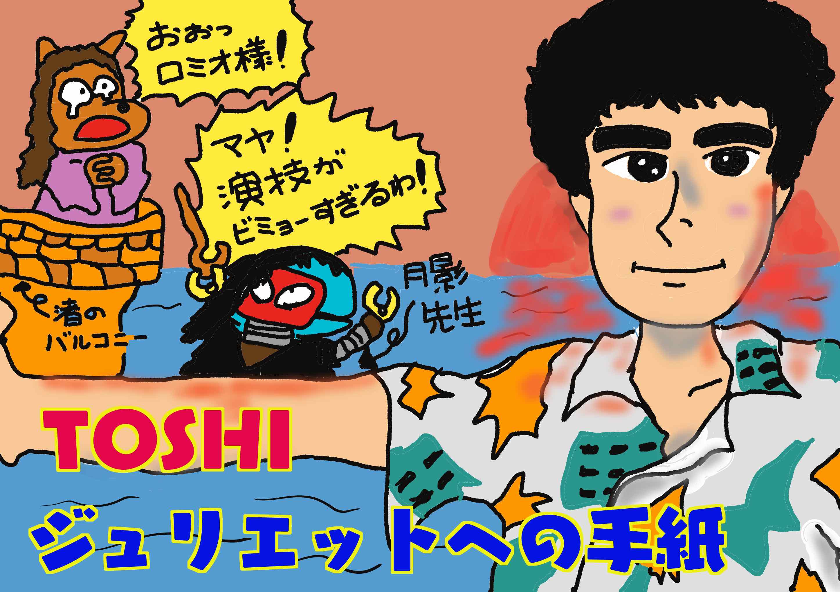 ジュリエットへの手紙／田原俊彦（1981年）【8月に聴きたいボーイズ