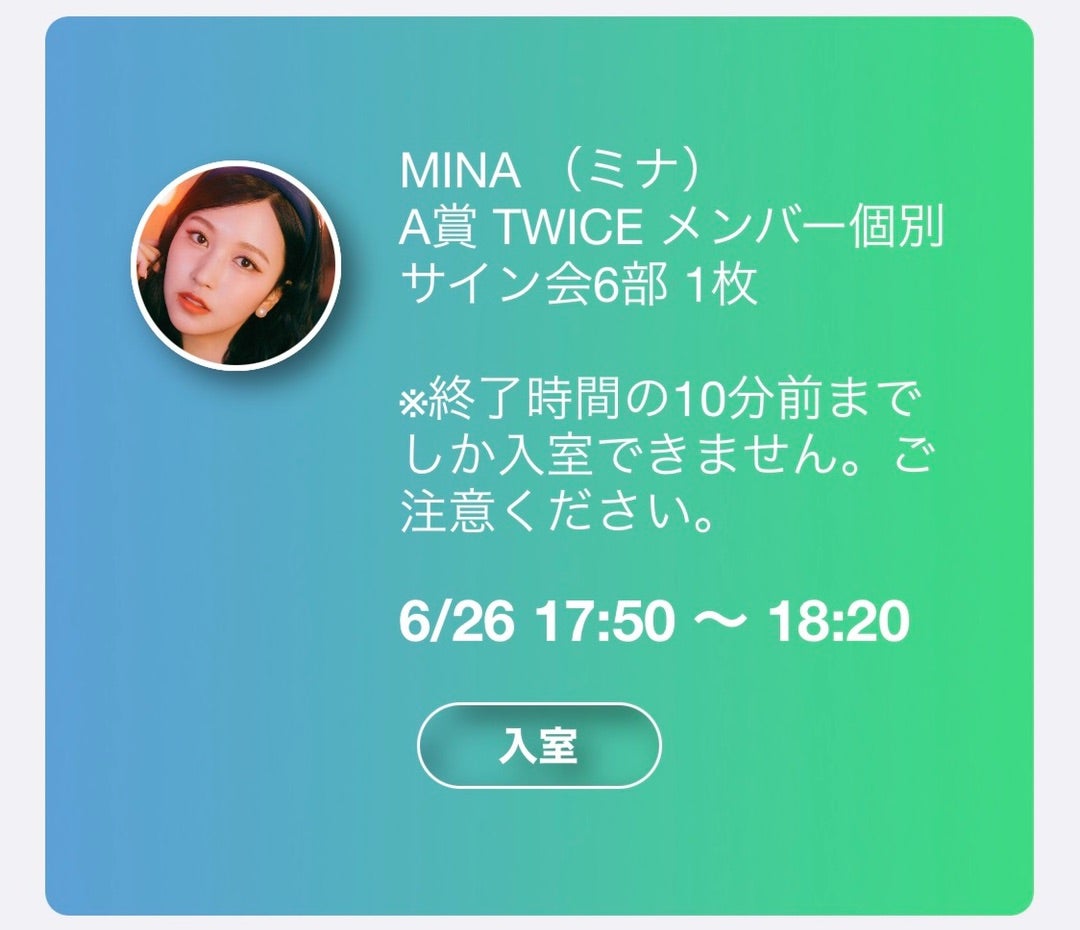 TWICE サイン会レポ！！ | twice-once0707のブログ