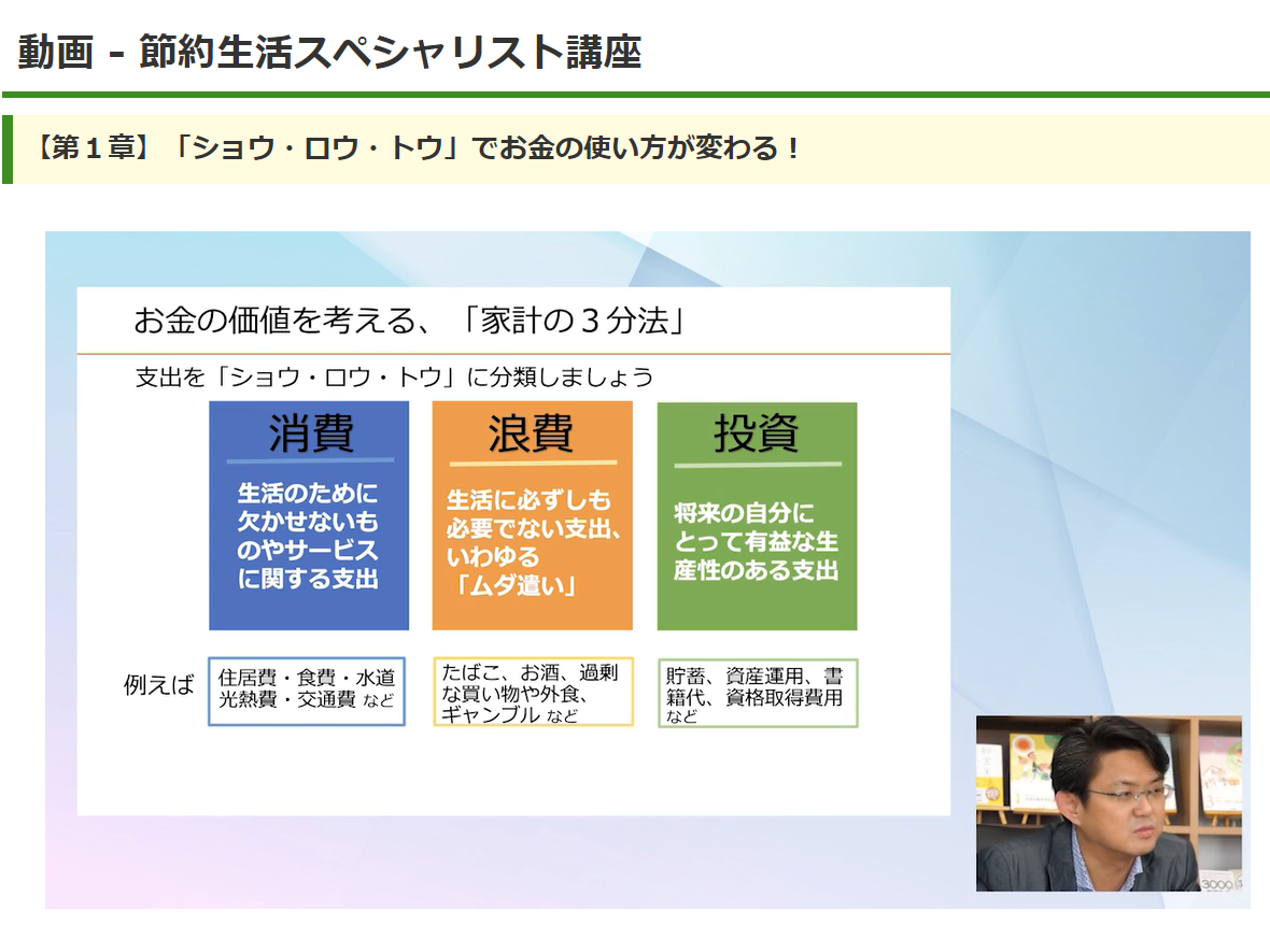 ユーキャン】節約生活スペシャリスト講座を受講しました | ソラニンの