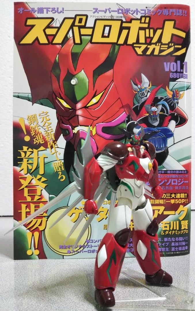 ゲッターアーク（リボルテックヤマグチ） | 麻朱麿の駄文