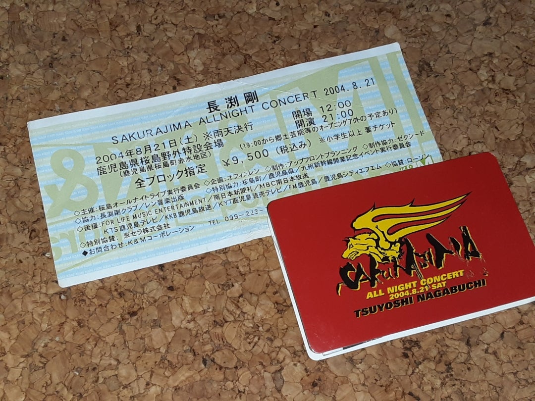 長渕剛 桜島 セットリスト 前夜祭 | YUMENO BLOG ～愛のうた:愛した