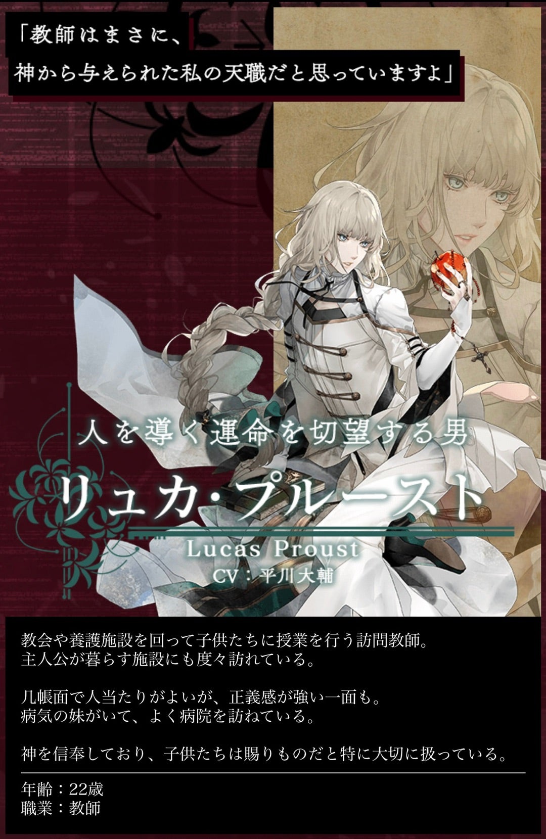 終遠のヴィルシュ リュカ・プルースト攻略感想（途中よりネタバレあり