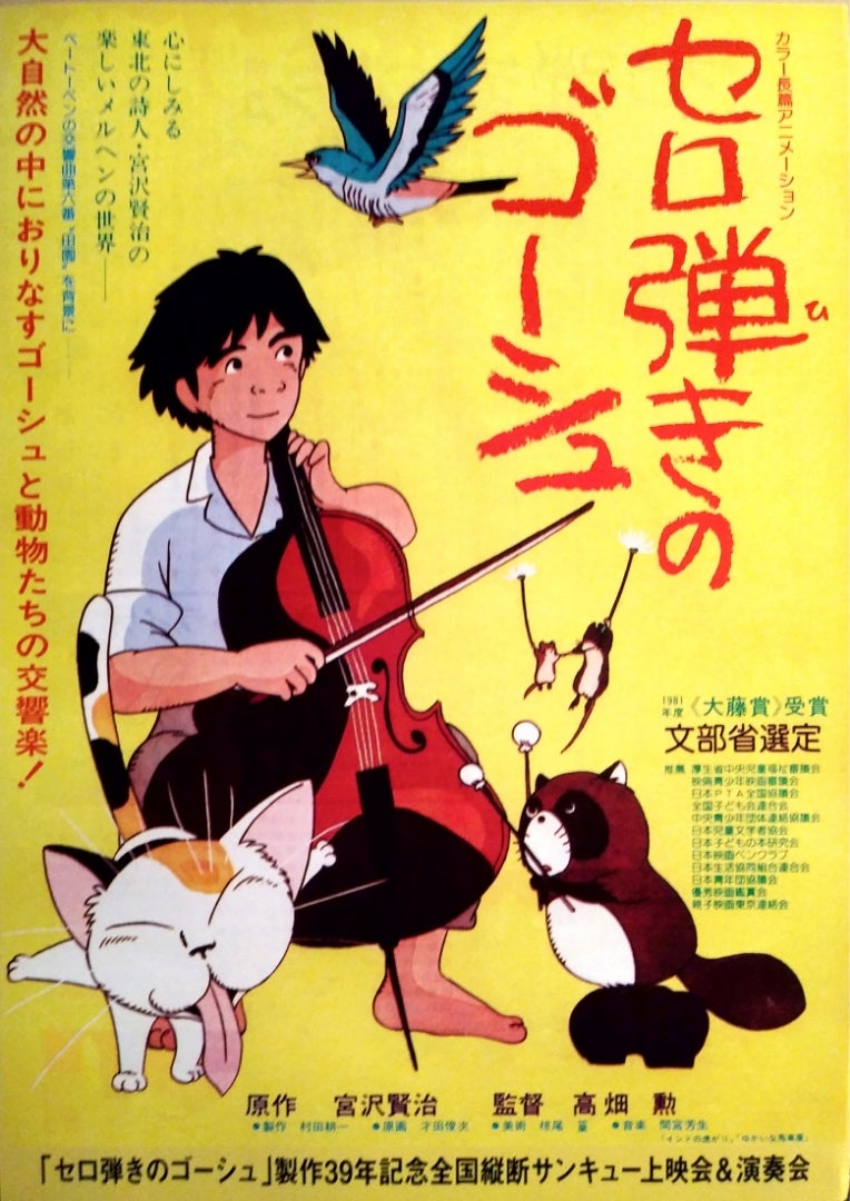 2021.11.7 セロ弾きのゴーシュ 上映会＆演奏会 | Dear Piano 加林