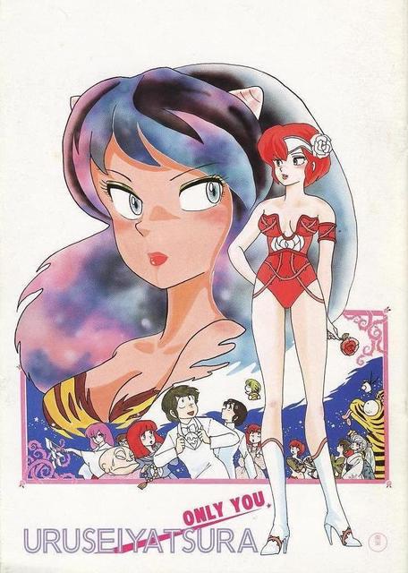 劇場版うる星やつらオンリーユー」 | ボンヴォヤージュ！ぽんぽんの日記