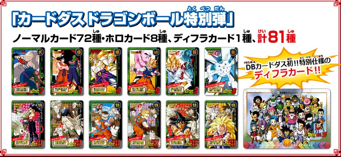 ドラゴンボールカードダス 本弾 第28弾ノーマルコンプ(ドラゴンボール