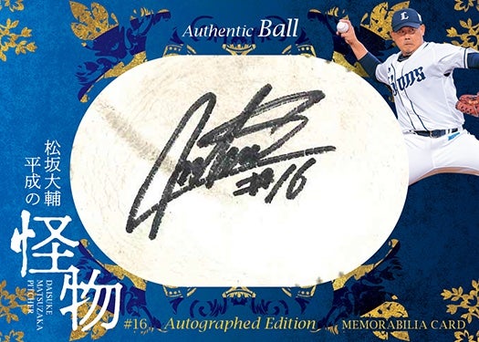 リスト公開！12月16日発売 BBM ベースボールカードセット2021 松坂大輔