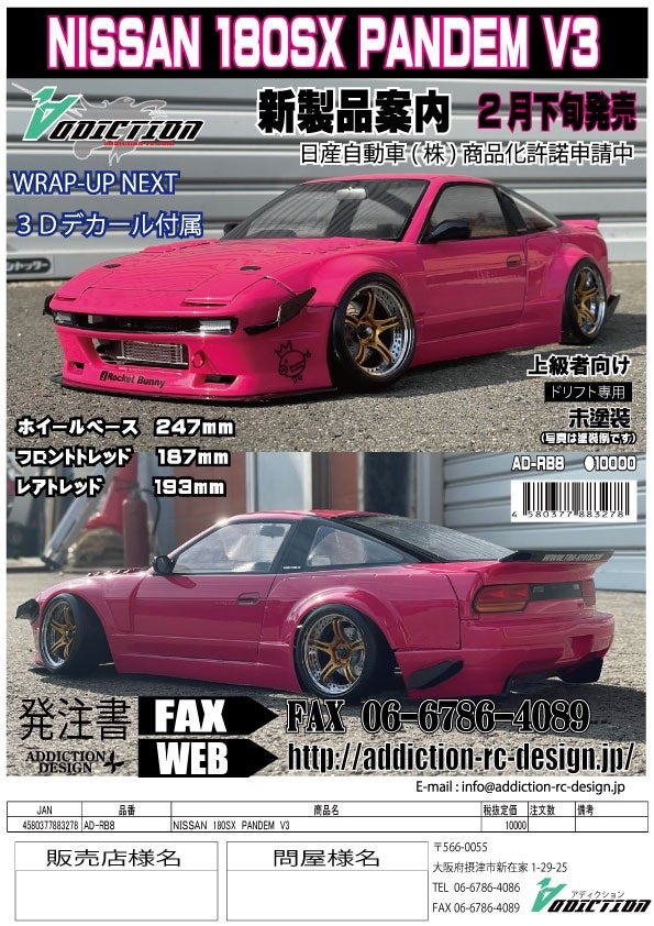 NISSAN 180sx PANDEM V3 | addictionrcのブログ