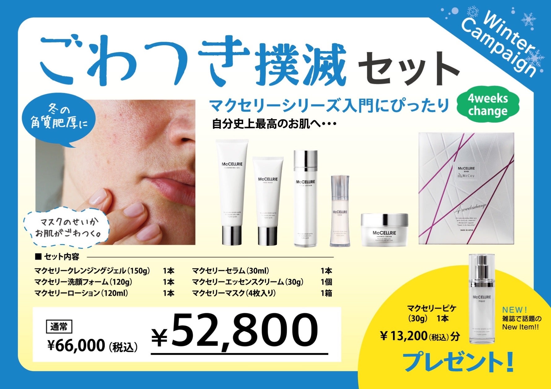 スキンケアはマクセリーで！ | ラヴァコケット 梅田店