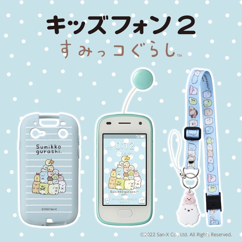 すみっコぐらし×SoftBank♡キッズ携帯 | さはらさばくをさばさばと…娘