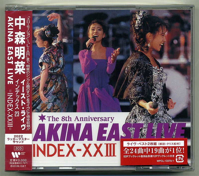 中森明菜 / AKINA EAST LIVE INDEX-XXIII | 今日もガツンと行くで～!!
