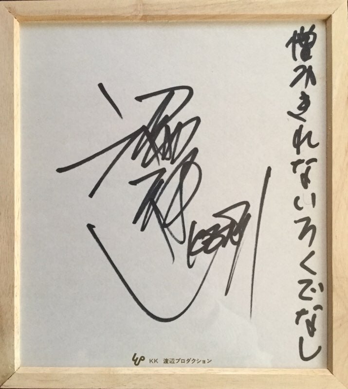 タイガース直筆サイン色紙／沢田研二・森本太郎・岸部修三・加橋かつみ