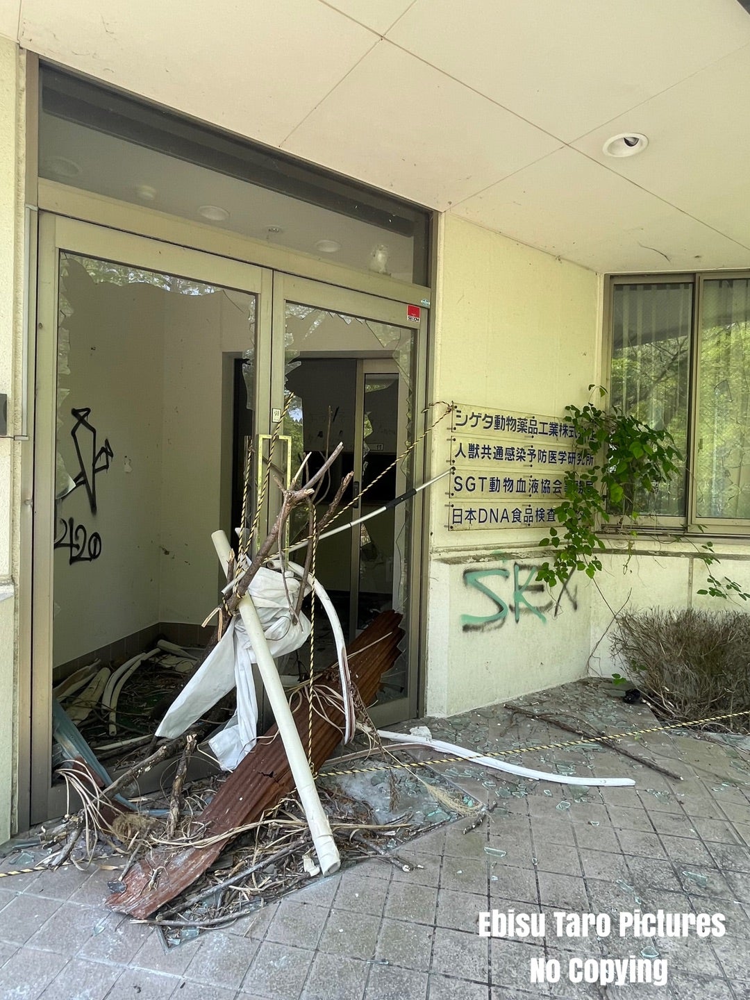 ゑびすたろうの廃墟探訪・富山県小矢部市(シゲタ動物薬品工業跡