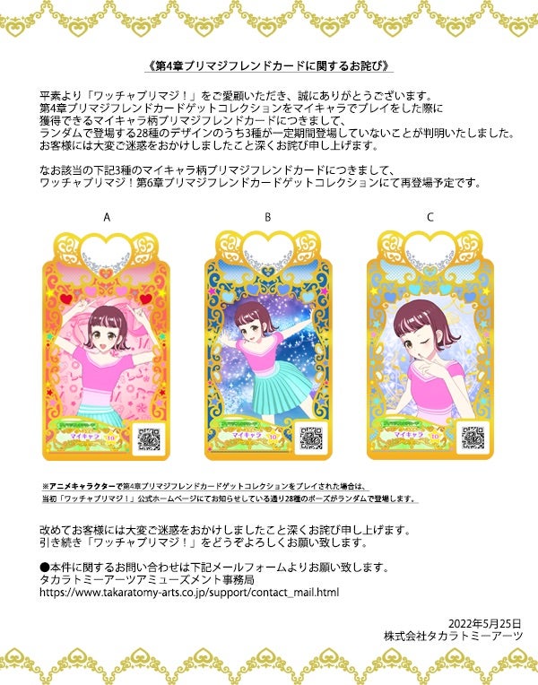 プリマジ】プリマジフレンドカードの絵柄未排出バグについて思うこと