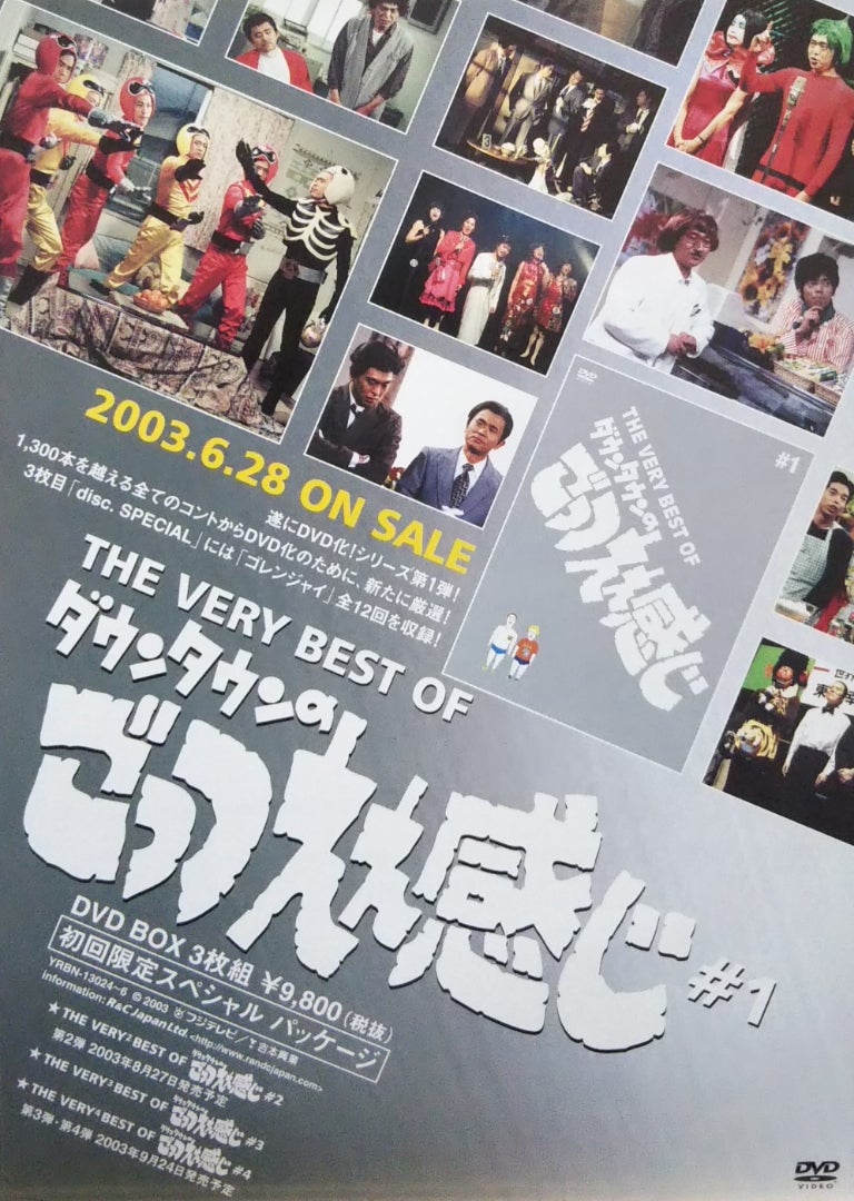 DVD ダウンタウンのごっつええ感じ 全15巻 ダウンタウンのごっつええ