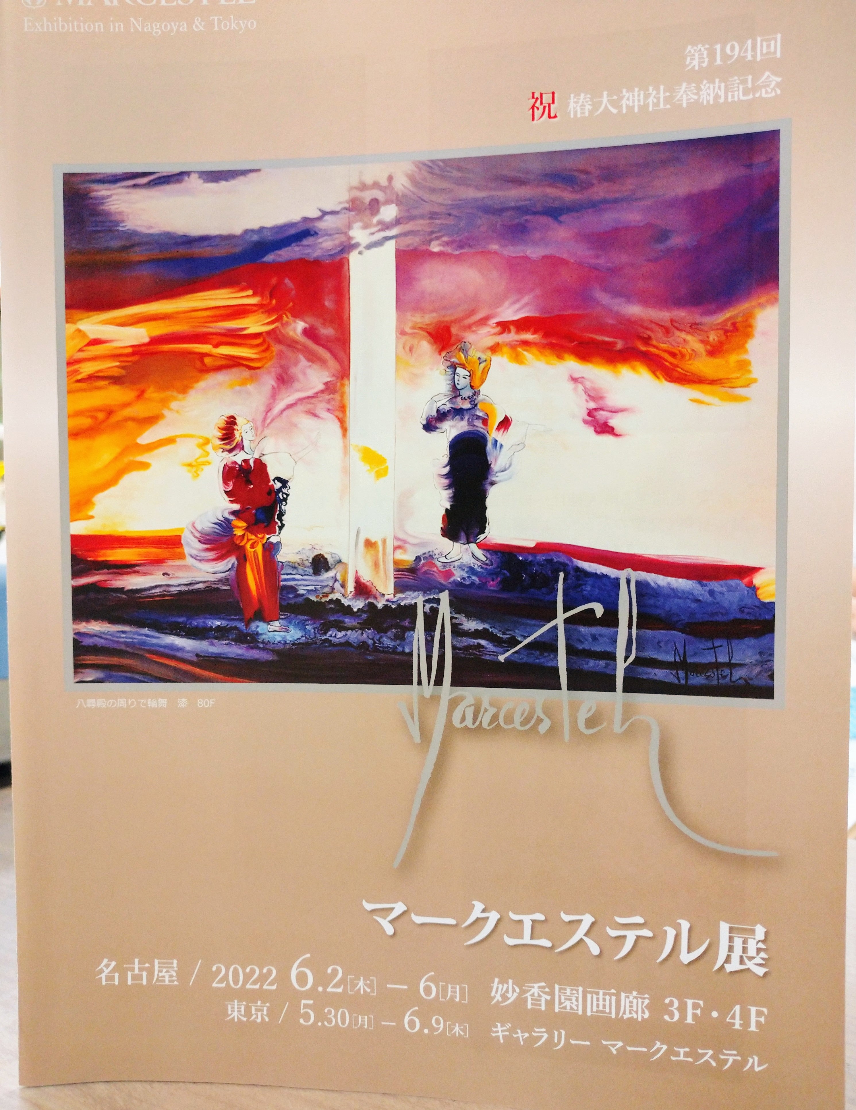 ☆マークエステルさん | 二千年のステキ