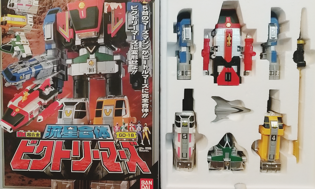 救急戦隊ゴーゴーファイブ DX超合金 流星合体 ビクトリーマーズ