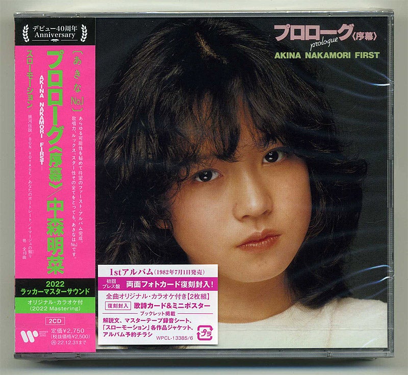 中森明菜 / プロローグ (序幕) (2022ラッカーマスターサウンド) | 今日