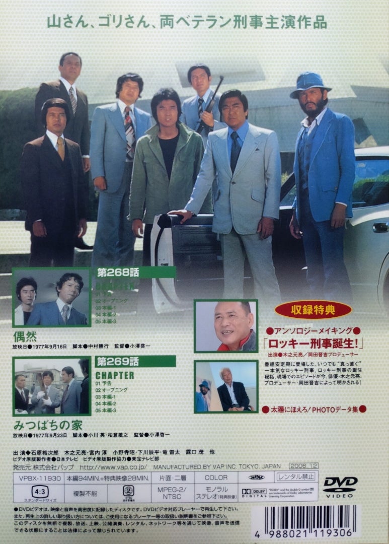 4枚組DVD-BOX『太陽にほえろ! ロッキー刑事登場!』〜収録特典