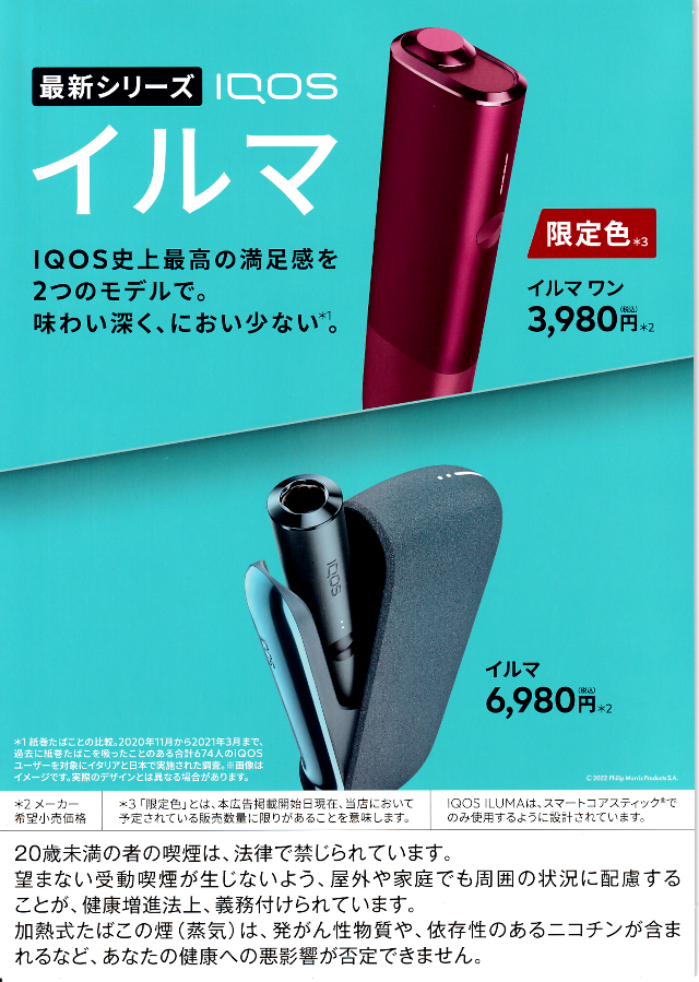 IQOS(アイコス)イルマ・ワンの限定色「サンセットレッド」が入荷しま