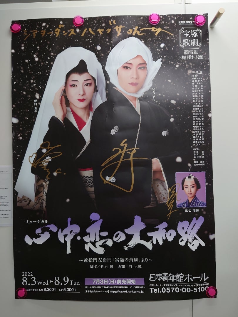 心中·恋の大和路をマチソワしてきた | すみれの独り言