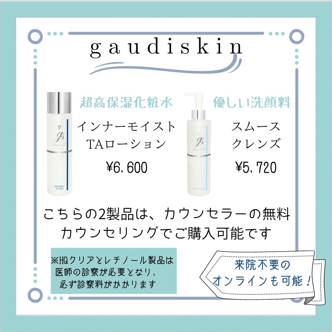 ☆一度は使ってみてほしい！ガウディスキンのインナーモイストTA