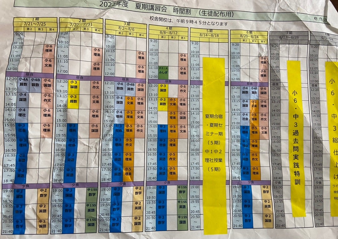 ena小5の夏期講習 | 親のココロ子シラズ（覚醒しない中2男子に悩む母）
