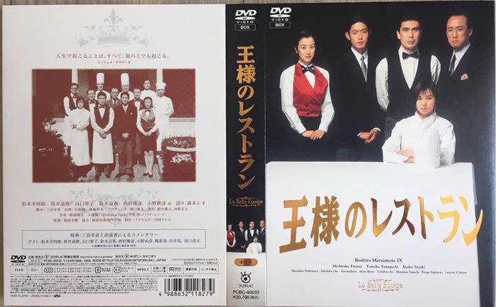 王様のレストラン DVD-BOX〈4枚組〉 王様のレストラン DVD-BOX〈4枚組〉