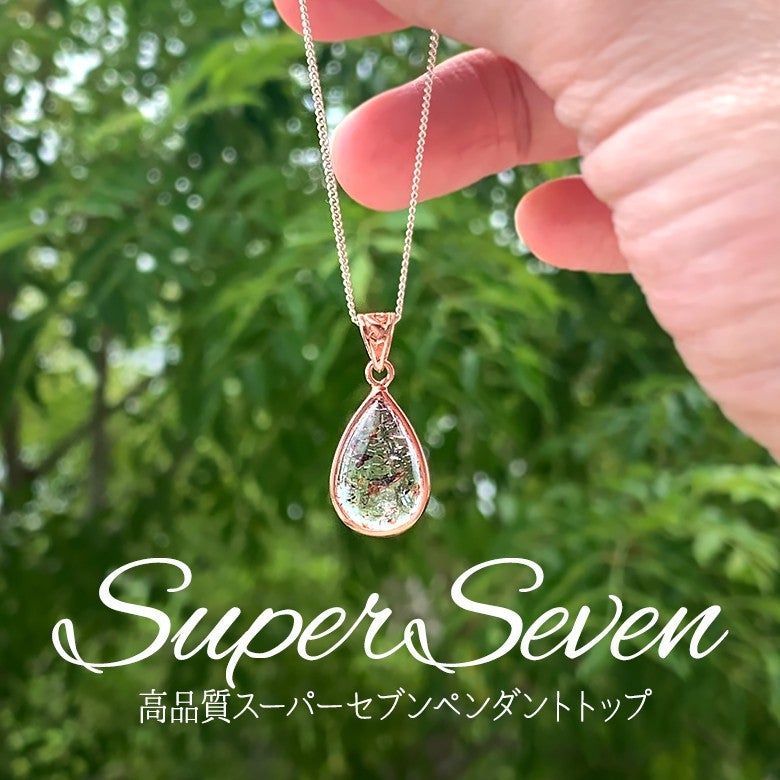 新着情報☆気品漂う☆品質高いスーパーセブンペンダントトップをご紹介