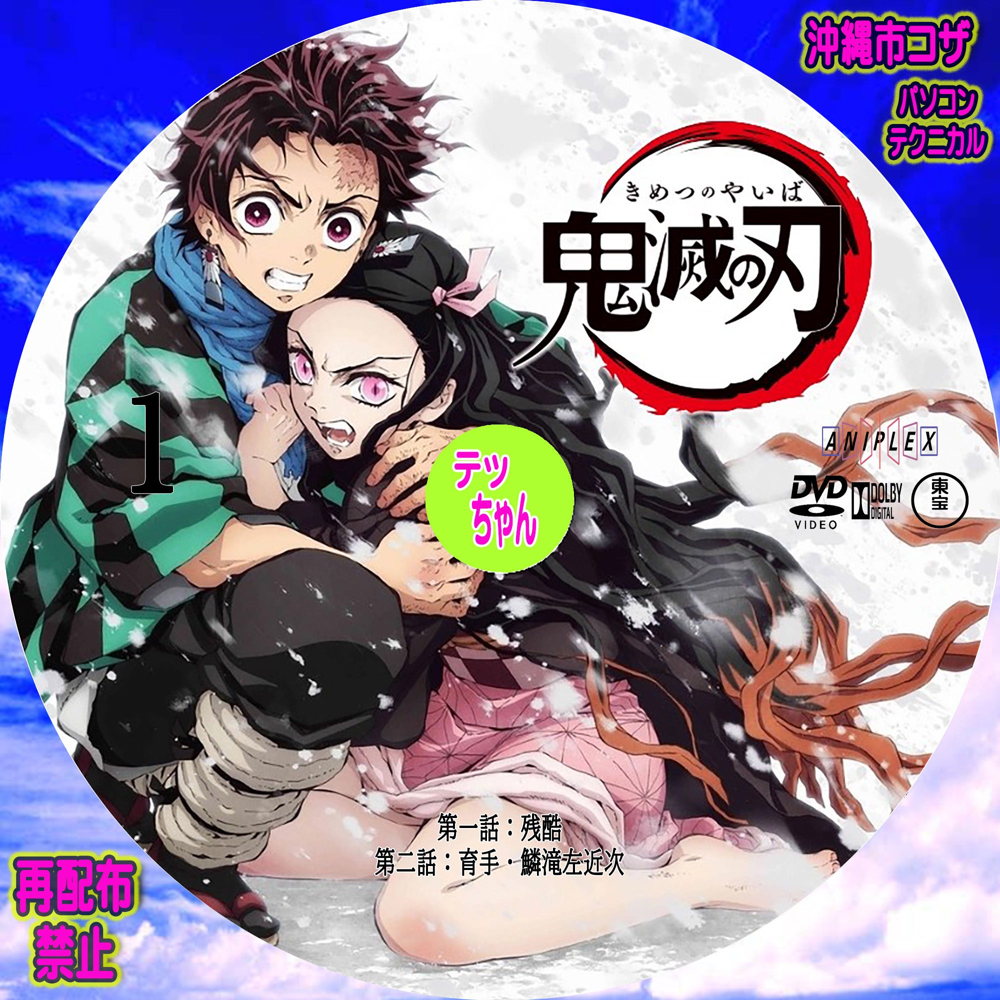 鬼滅の刃 竈門炭治郎 立志編 DVD 全巻セット 全11巻 レンタルアップ品