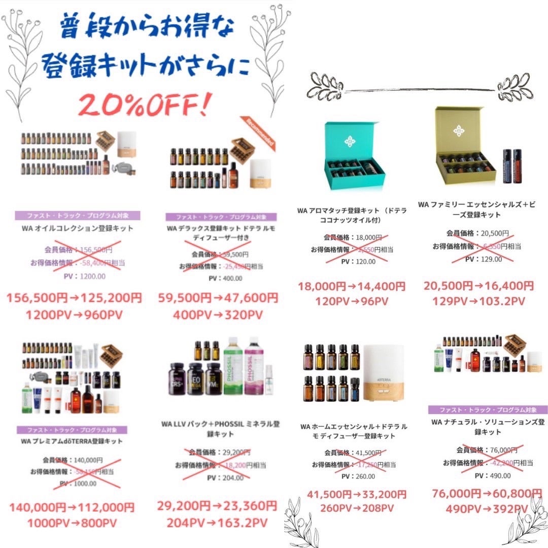 20％OFFが期間延長！！】一緒に始めましょう♪＜ドテラ＞の初回登録