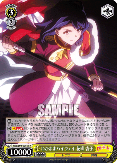 道を飾るは花桜花柳香子わがままハイウェイ花柳香子お前のためにも花柳