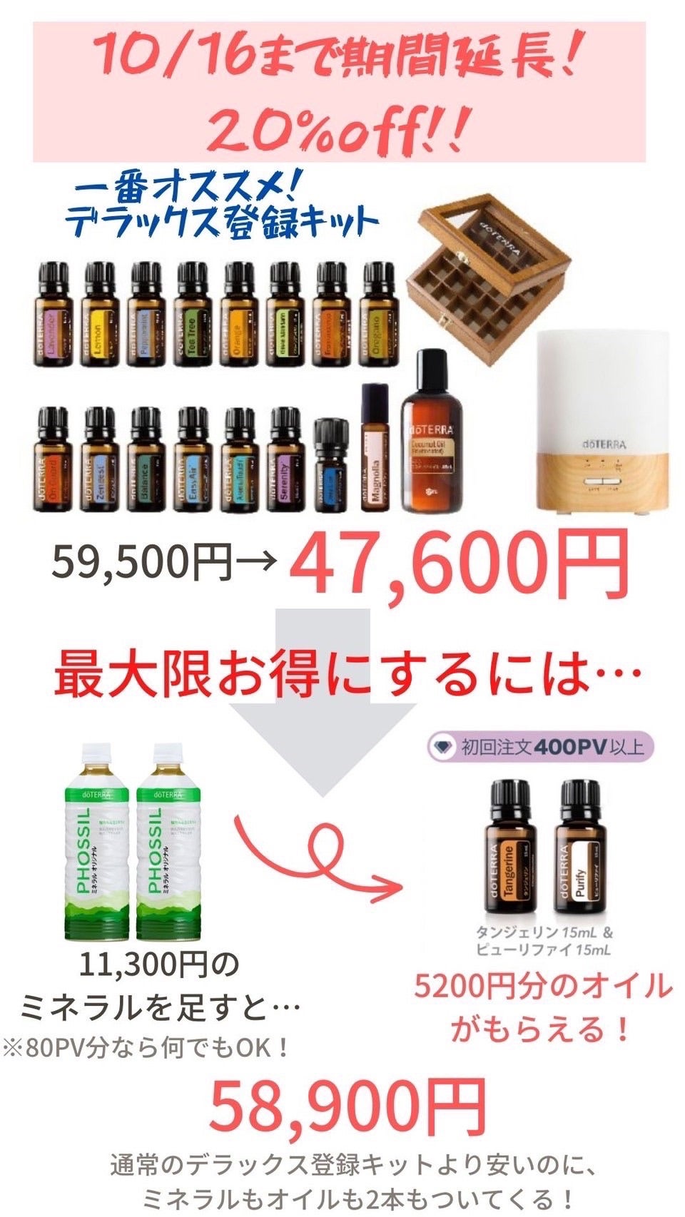 20％OFFが期間延長！！】一緒に始めましょう♪＜ドテラ＞の初回登録