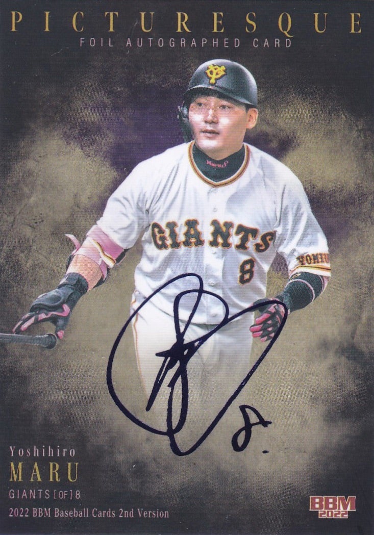 シングル購入カード999 | おのじゅんのBBM記録