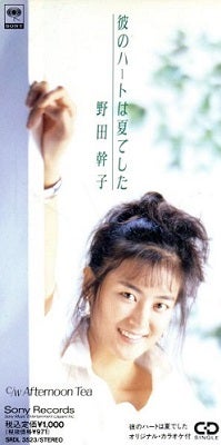 野田幹子/Smile | Sinn音楽館