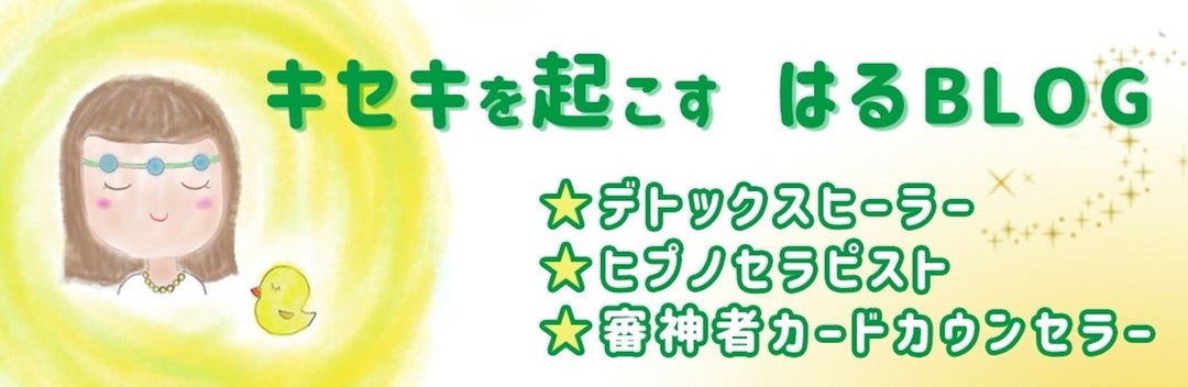 スパイラルセラピー | はるの島日記〜離島暮らし〜 Haruko Kawaguchi