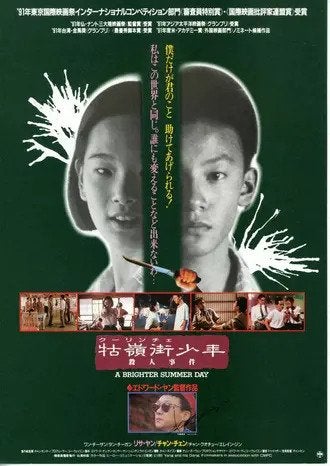 牯嶺街少年殺人事件」(想像力と発掘良品の発掘17 その25) | 想像力と